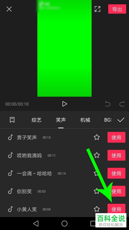 剪映app怎麼給視頻添加音效