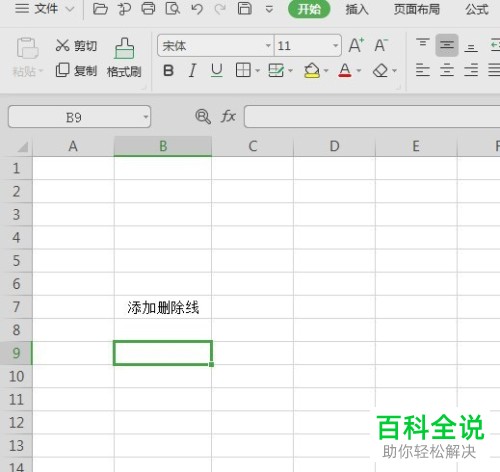 如何在excel表格中为文字添加删除线excel2007添加删除线按钮