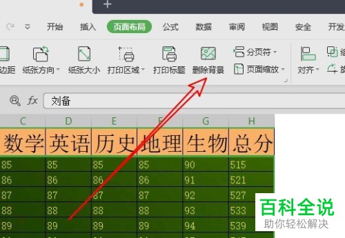 如何用wps2019給excel文檔添加背景圖片