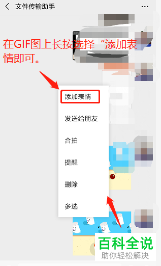 怎么将电脑中的gif图片发送到手机微信并添加表情
