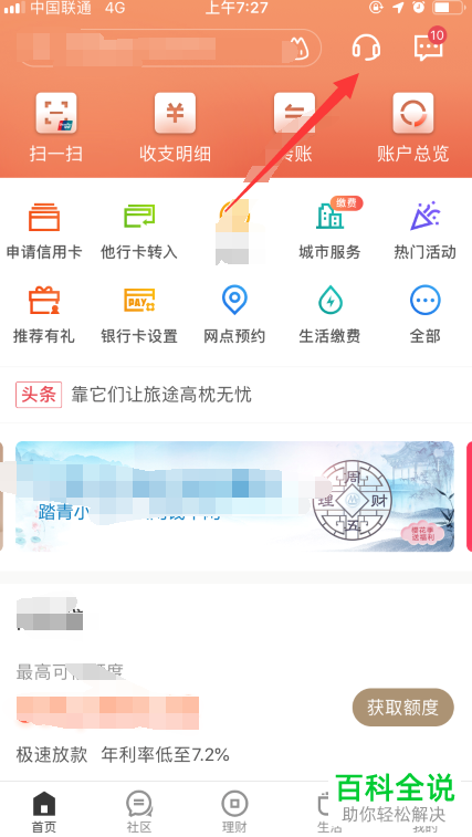 怎么与招商银行App里的在线人工客服联系-编程知识网