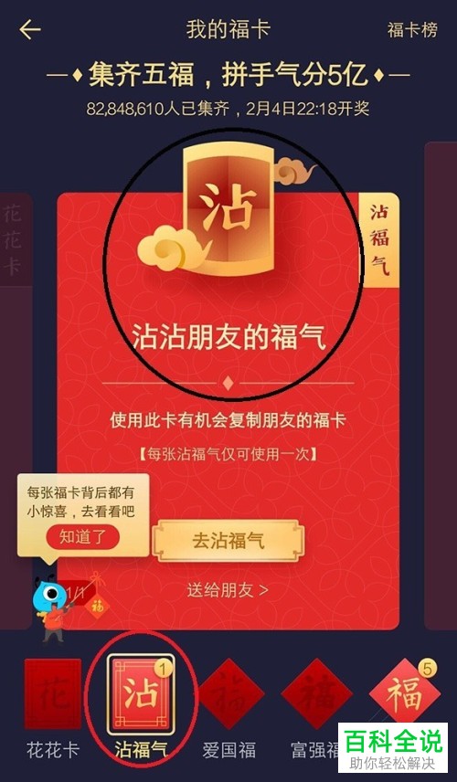 如何快速获取支付宝中的沾福气卡?获取后又如何使用?