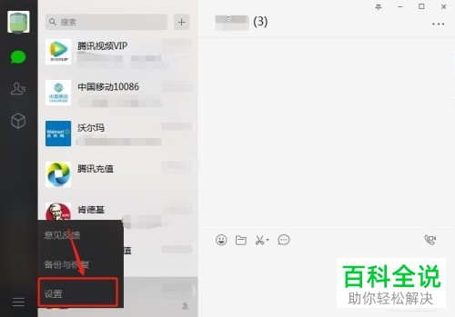 怎么在电脑微信上设置回车换行-编程知识网