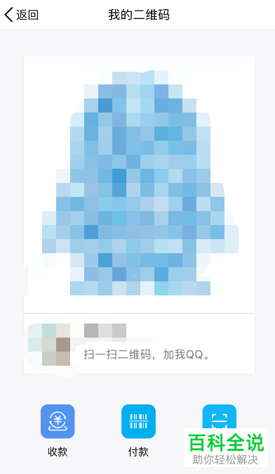 如何在手機端qq中通過掃描二維碼添加好友2018qq添加好友二維碼