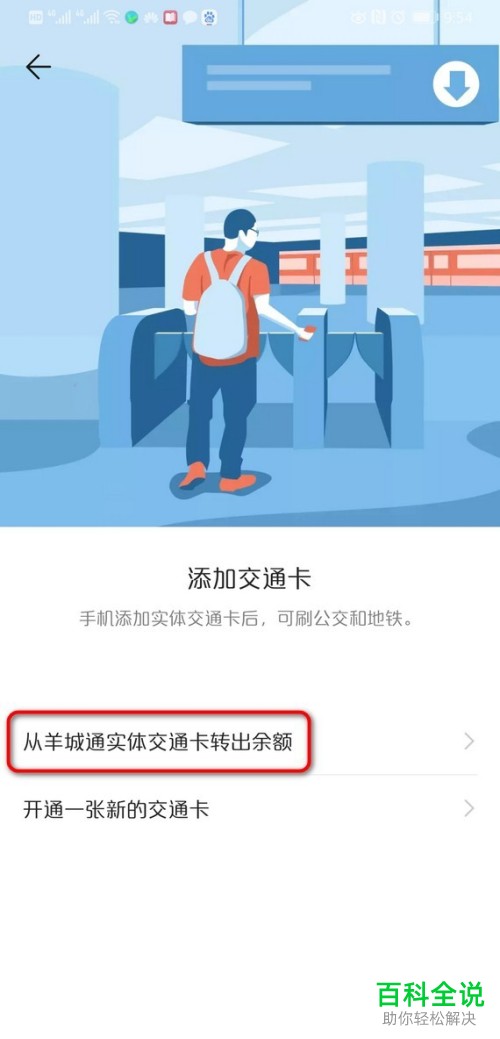 华为手机怎么开通电子交通卡来代替实体卡-冯金伟博客园