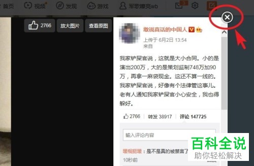 电脑微博保存高清原图的方法微博保存高清无水印原图