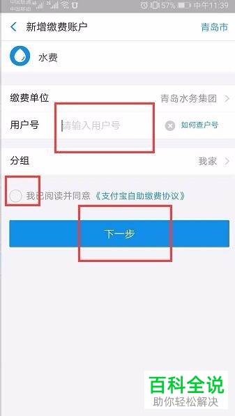 怎么在手机支付宝app中查询水户号并缴纳水费