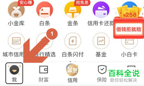 手机京东金融app的银行卡怎么进行绑定和解绑
