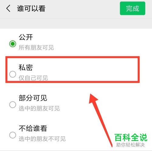 微信中怎么将朋友圈设置成仅自己可见