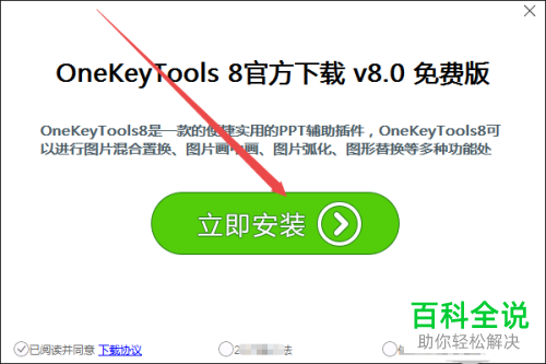 如何给PowerPoint安装OneKey Tools插件-冯金伟博客园