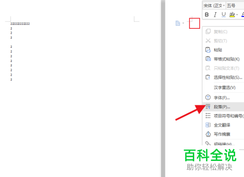 wps怎麼刪除文檔空白頁