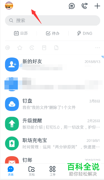 釘釘app中的安全鎖密碼忘了如何打開登錄釘釘安全鎖密碼忘記了的方法