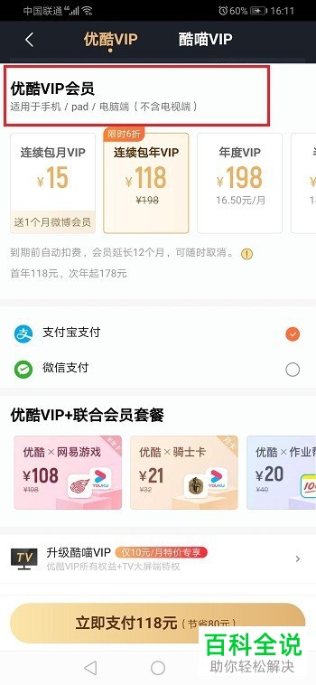 优酷APP中的优酷会员和酷喵会员有何区别-风君雪科技博客