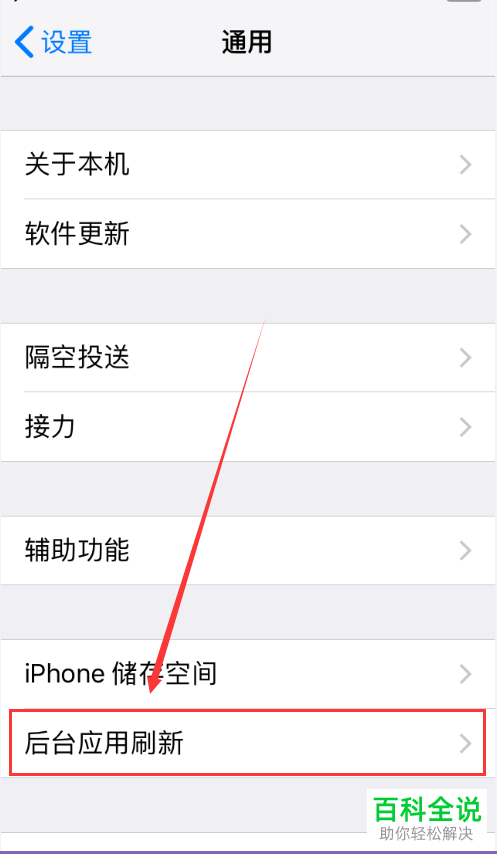 怎么设置iPhone手机后台应用刷新-风君雪科技博客