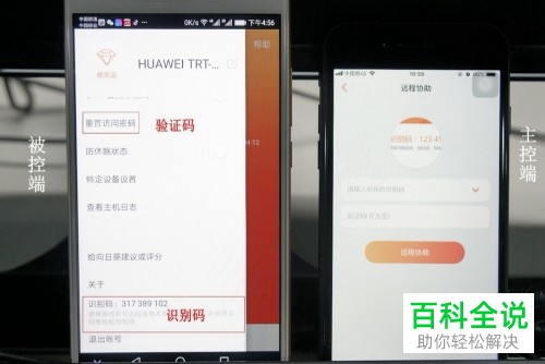 如何使用iPhone手机远程控制安卓手机？-编程知识网