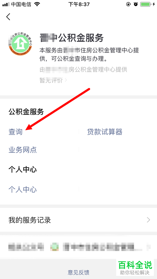 怎么在微信中查询个人住房公积金账户详情