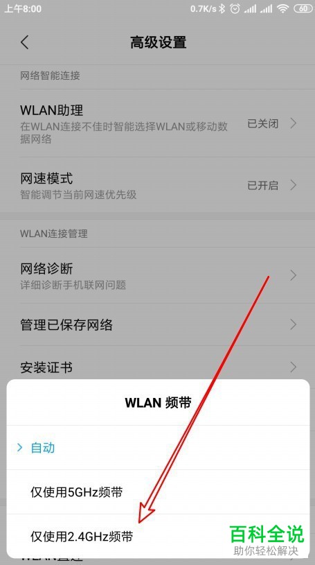 如何解决小米手机WiFi经常断流问题-冯金伟博客园