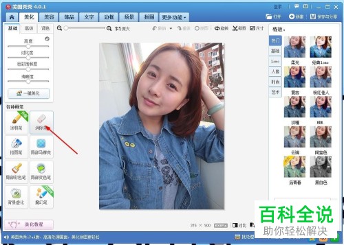 如何在电脑版美图秀秀中将衣服上的图案去除