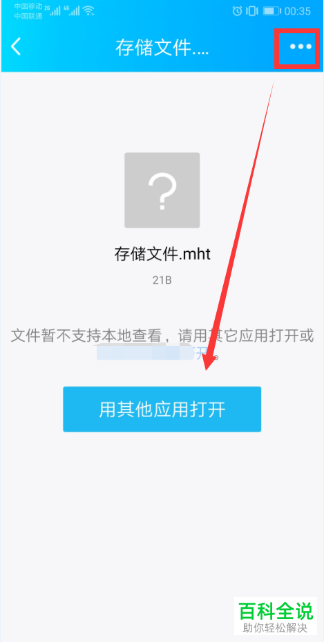 如何打开手机上的mht文件-编程知识网