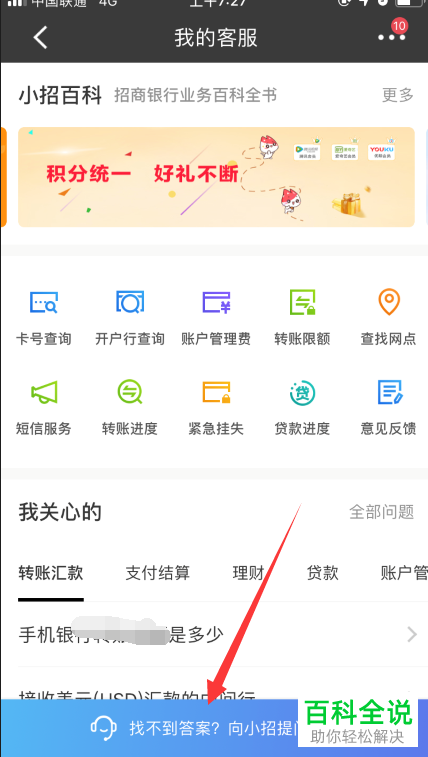 怎么与招商银行App里的在线人工客服联系-编程知识网