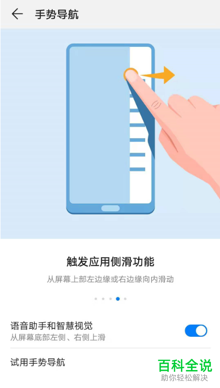 华为手机中系统导航方式怎么设置为手势导航-编程知识网