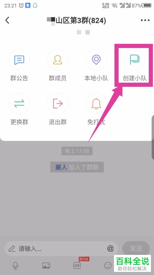 手机微鲤软件的小队如何退出-冯金伟博客园