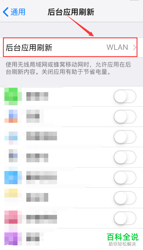 怎么设置iPhone手机后台应用刷新-风君雪科技博客