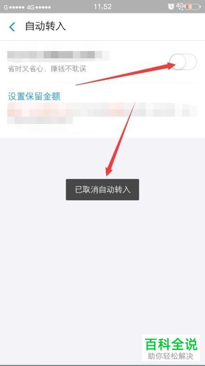 支付寶如何關閉餘利寶餘額自動轉入功能