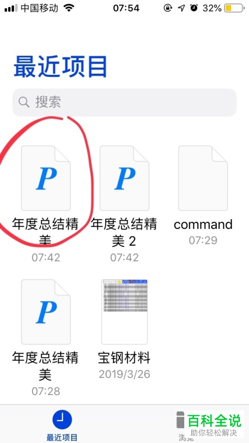 苹果手机iPhone中怎么查看百度网盘下载的文件