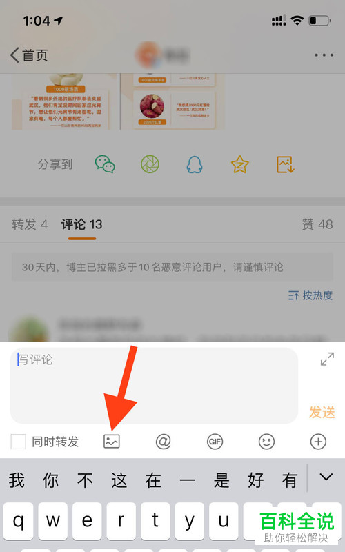 如何在微博评论中发图片