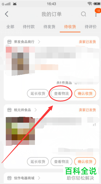 如何使用手机淘宝app内的实时地图功能来查看快递位置-编程知识网