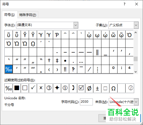 Excel表格里如何输入数学符号千分之一‰-编程知识网