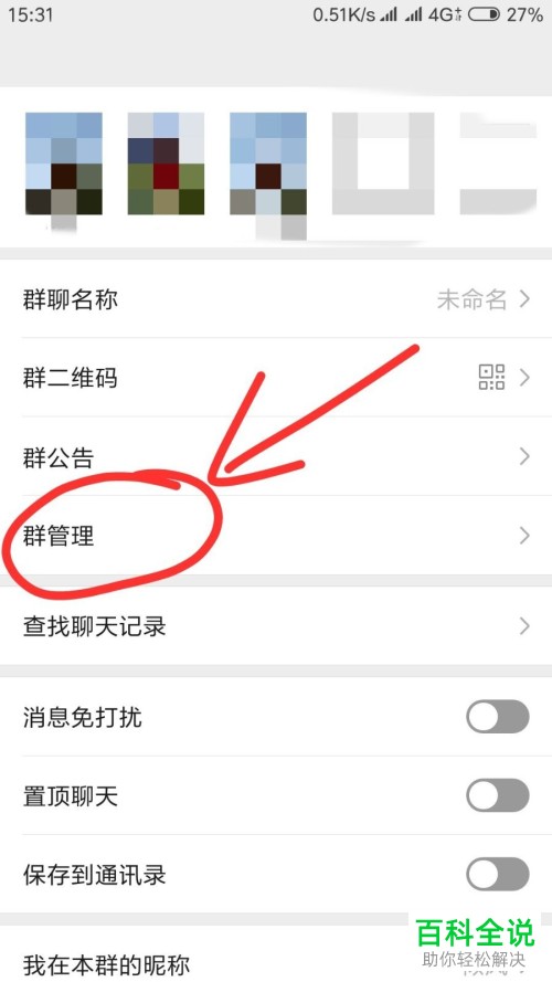 怎么在微信群中设置管理员2019微信群能设置管理员吗