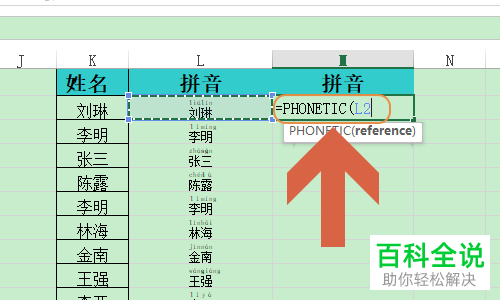 电脑excel软件中将文字转换为拼音怎么操作excel中怎么将文字转换成