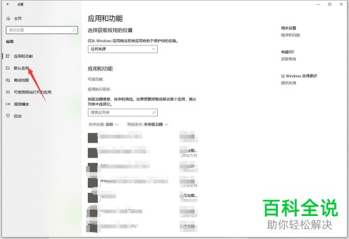 win10电脑如何设置爱奇艺软件默认打开图片-编程知识网