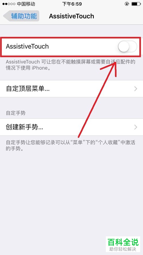 怎么打开iphone的悬浮球功能-编程知识网