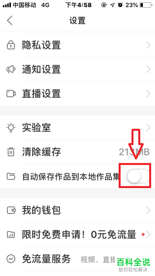 怎麼設置自動將快手app中的作品保存到本地作品集中快手自動保存作品