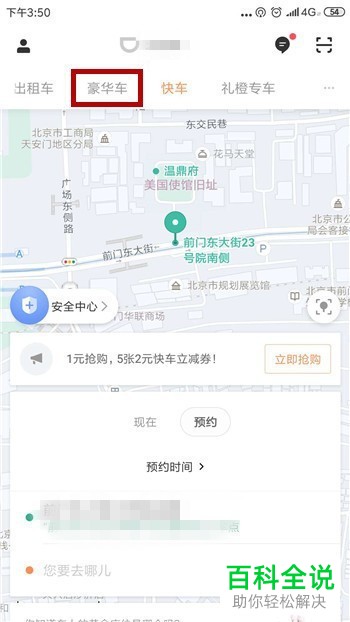 如何在滴滴出行预约豪华车-编程知识网