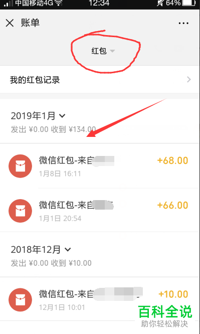 如何在微信70版本中查看自己发出和收到的红包记录微信红包记录怎么