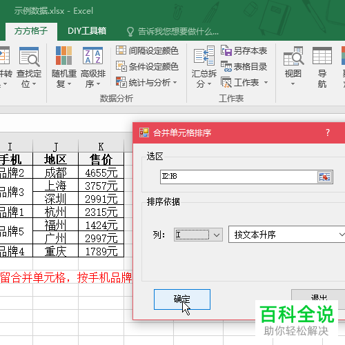 如何对excel中的合并单元格进行排序-编程知识网