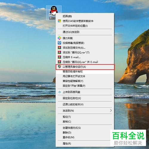 如何解决win10系统无法运行腾讯QQ问题-风君雪科技博客