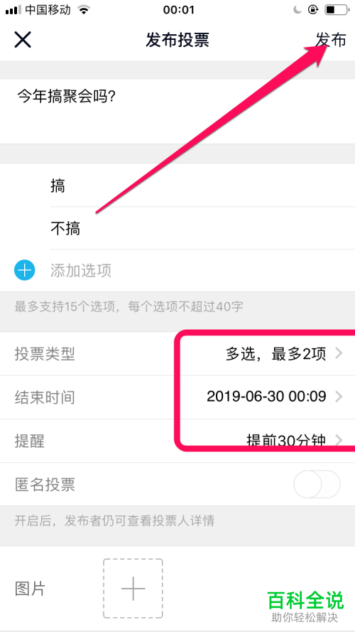 qq怎么发布图片投票图片