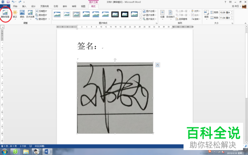 电脑word文档中手写签名怎么插入