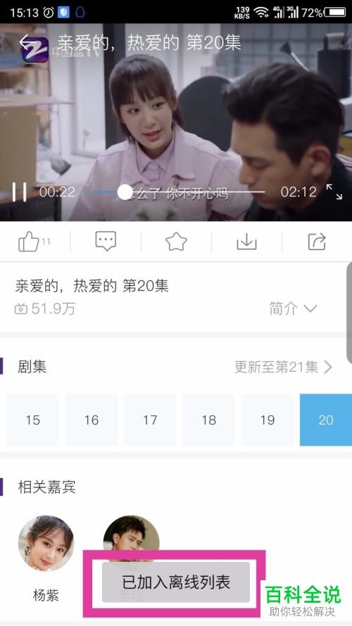 手机中国蓝TV软件的视频如何离线下载