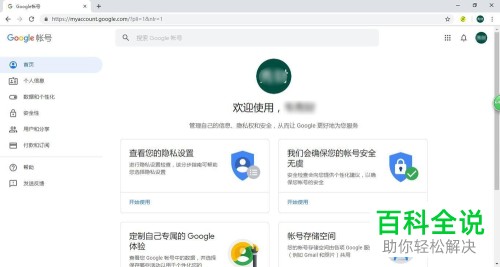 怎么通过谷歌浏览器创建Google账号