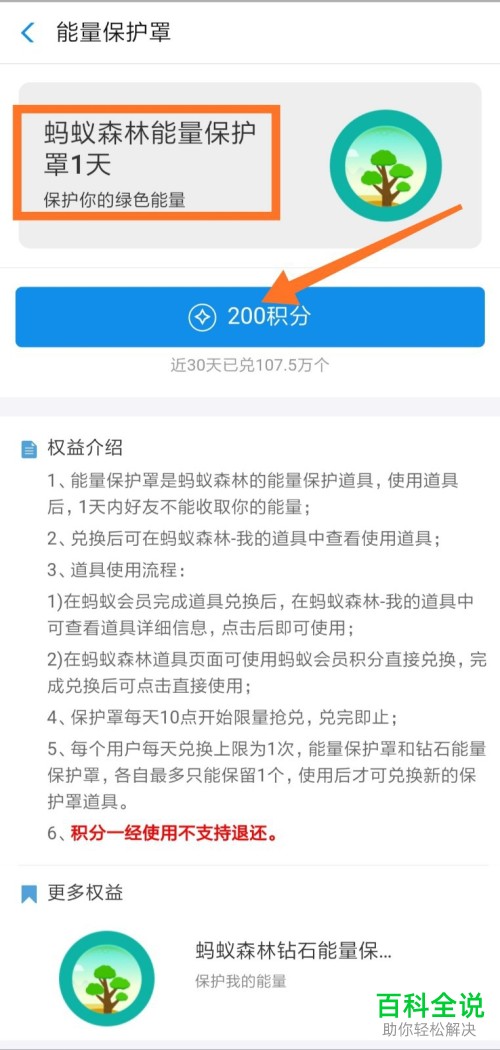 如何通过支付宝会员积分兑换蚂蚁森林能量保护罩