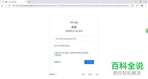 怎么通过谷歌浏览器创建Google账号-编程知识网