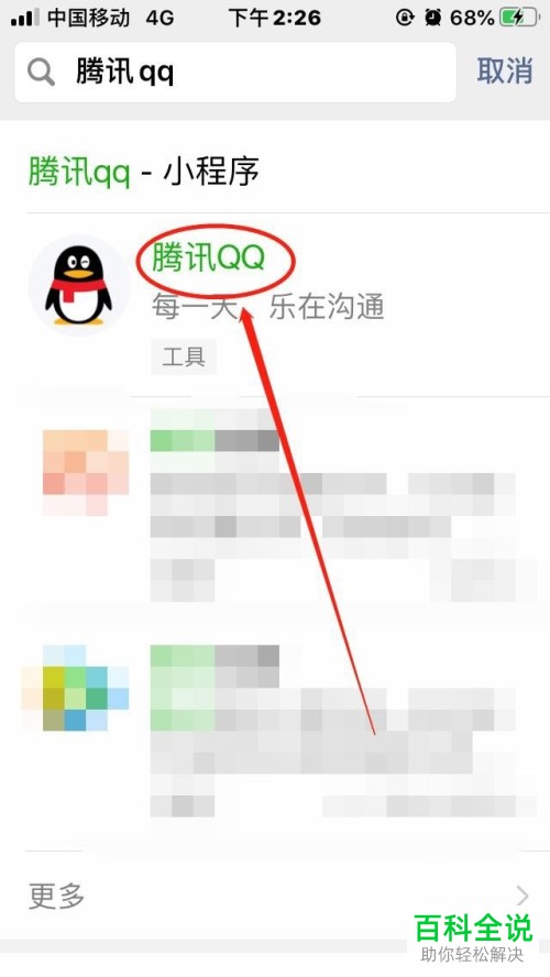 在微信中怎么给QQ小程序授权允许查看QQ消息