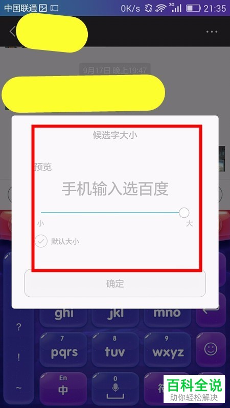 手机输入法如何调整键盘字体的大小-风君雪科技博客