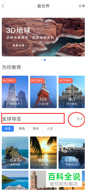 怎么在百度地图app中查看世界地图？-编程知识网